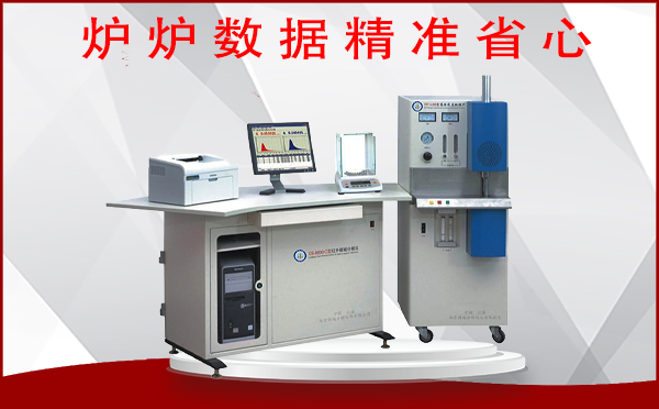 上海紅外碳硫分析儀廠(chǎng)家