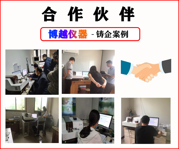 火花直讀光譜分析儀廠-客戶案例 火花直讀光譜分析儀廠-客戶案例