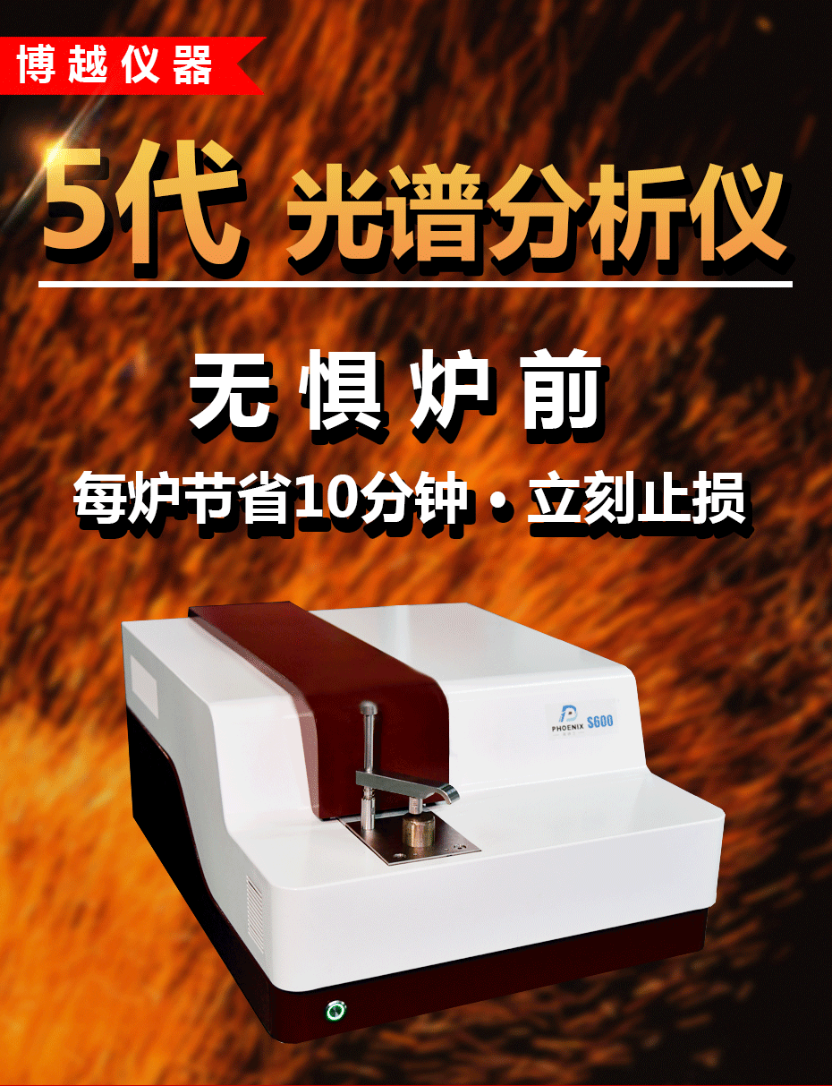 金屬光譜分析儀