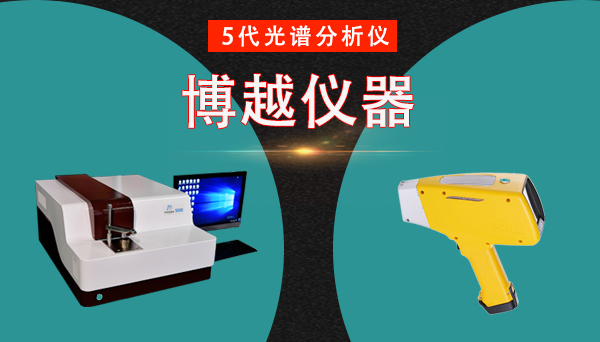 手持式光譜儀和臺式光譜儀的區別