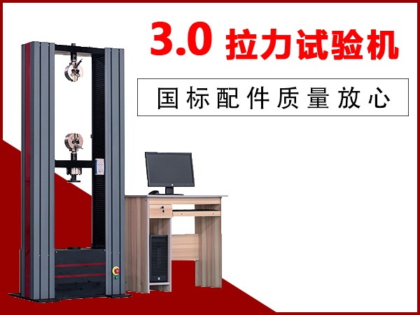 微機控制電子萬 能試驗機使用