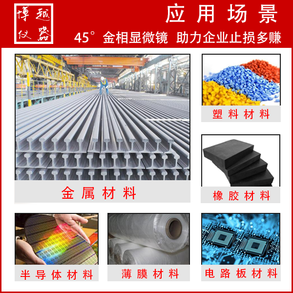 倒置式金相顯微鏡的優點分析