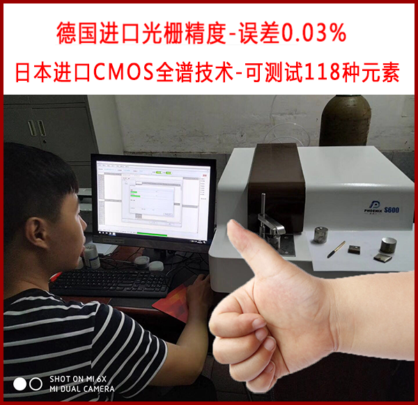 火花直讀光譜分析儀生產廠家