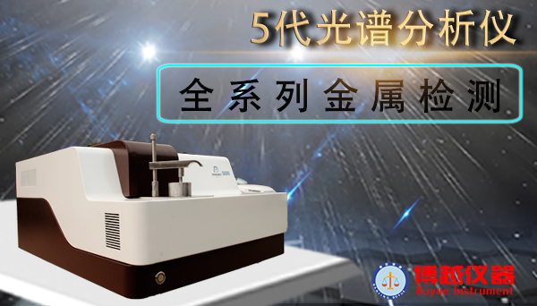 金屬檢測元素成分分析儀