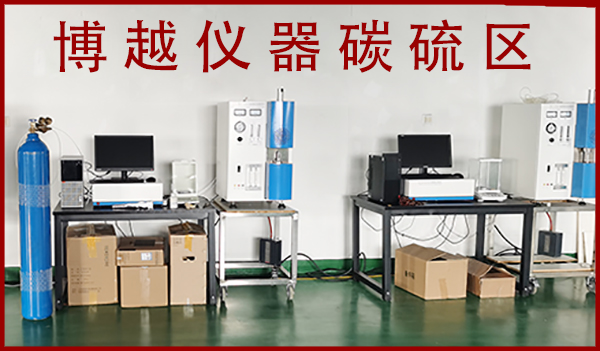 紅外碳硫分析儀怎么測量碳