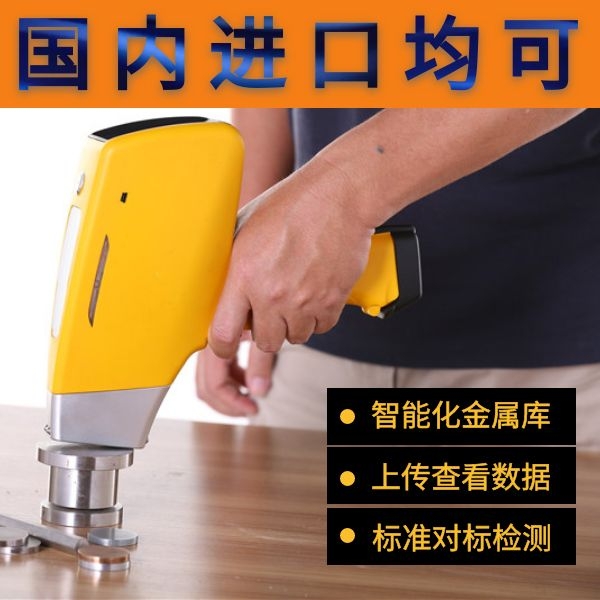 南京手持式光譜儀廠家 南京手持式光譜儀廠家