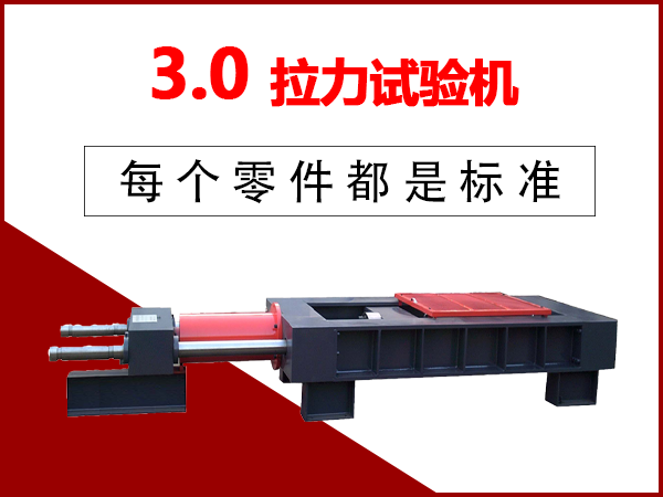 電網塔材臥式拉力試驗機