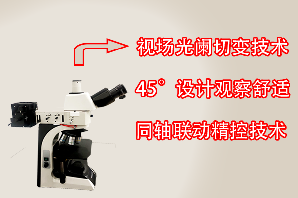 金相顯微鏡視野變黑 金相顯微鏡視野變黑