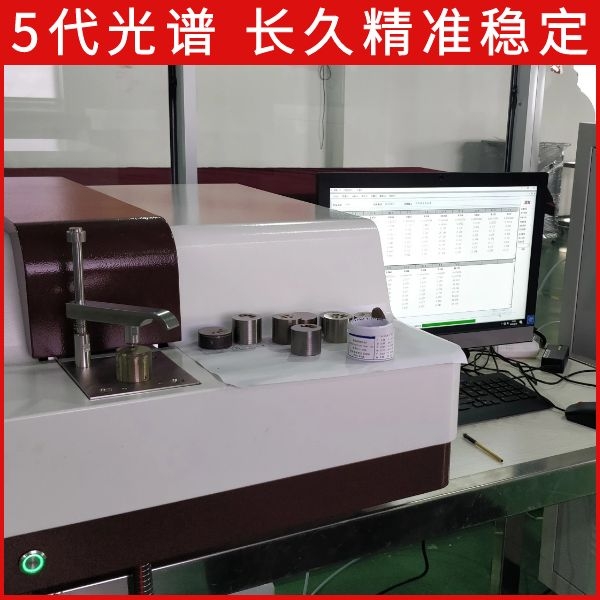 全譜直讀光譜儀特點