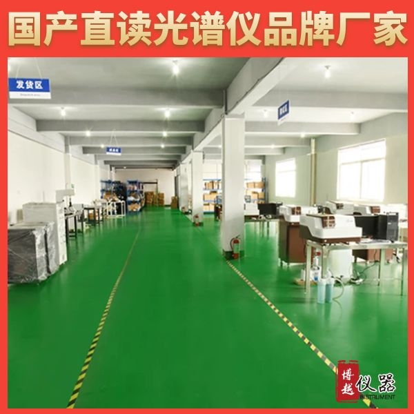 直讀光譜儀哪個廠家比較好