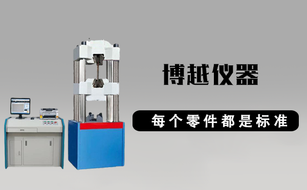 電子拉力試驗機的標定