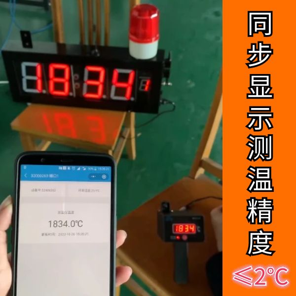 鐵水測溫儀 顯示屏分開式