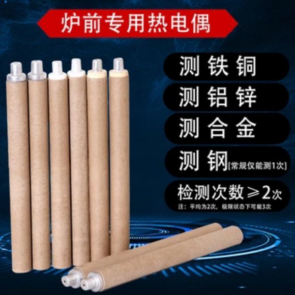 反應快的熱電偶